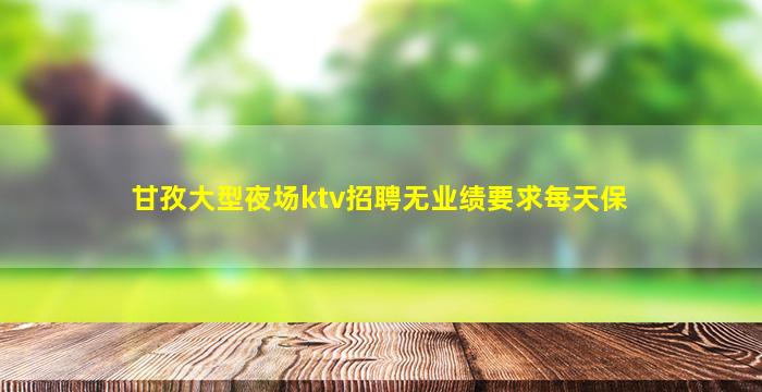 驻马店酒吧招聘